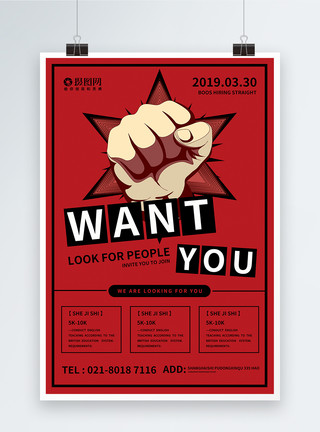 悬赏令红色want you纯英文招聘海报模板