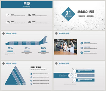 工作总结PPT模版图片