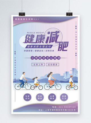 骑自行车的学生健康减肥运动海报模板