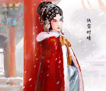 雪地里的美女文化传承插画