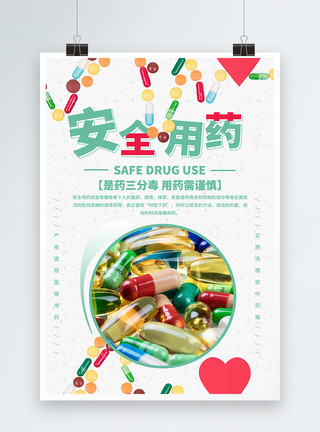 儿科用药安全用药海报模板