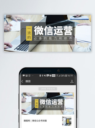 流量王微信运营公众号封面配图模板
