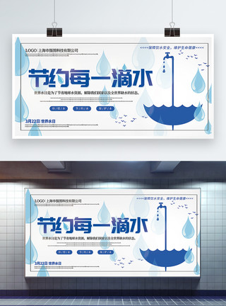 世界水日主题宣传展板简洁风世界水日主题公益宣传展板模板