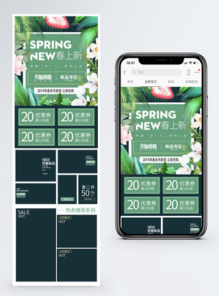 手机端活动首页春季上新手机端模板模板