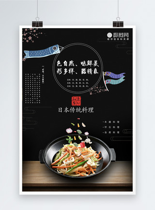 黑色料理日本料理美食海报模板