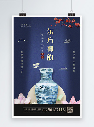 东方神韵青花瓷花瓶瓷器海报模板
