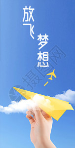 放飞梦想毛笔字梦想手机海报配图GIF高清图片