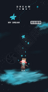 儿童游戏插画晚安手机海报配图GIF高清图片
