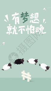 红松属梦想手机海报配图gif高清图片
