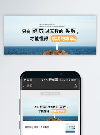 成功和失败励志语录公众号封面配图模板