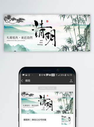 中国传统清明节公众号封面配图模板