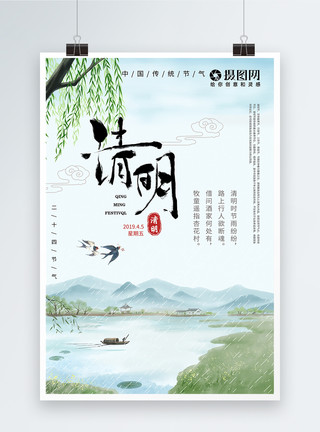 中国传统节气边框简约清新清明节海报模板