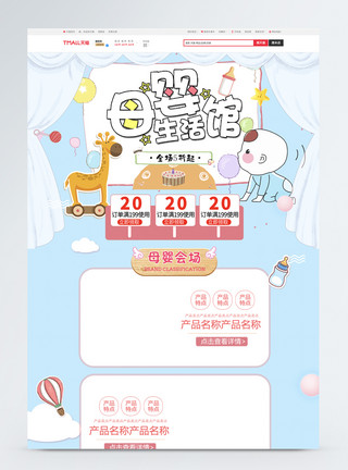 手绘宝宝蓝色可爱母婴电商首页模板