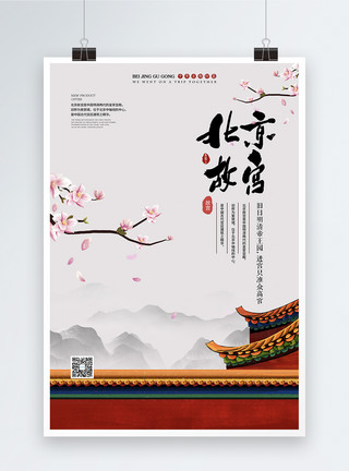 北京旅游长城红色大气风景图案故宫紫禁城红色中国风主题大气海报模板