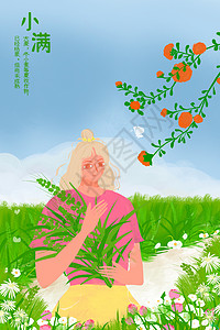 夏季采花的女孩清新二十四节气插画