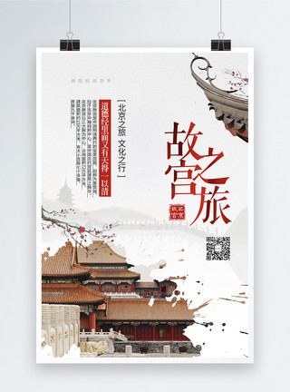 复古文化素材故宫紫禁城红色中国风海报模板