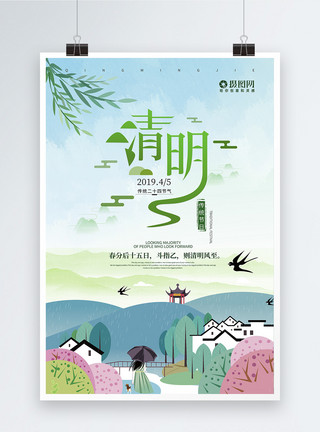 游玩清新树林清明节清新节日海报模板