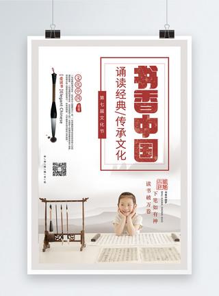 诗歌节书香中国读书海报模板