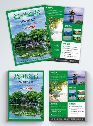 云中 建筑杭州旅游宣传单页模板