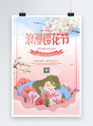手绘一簇樱花小清新粉色赏樱花旅游海报模板