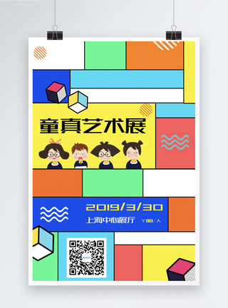 吴冠中艺术风格彩色块艺术展海报模板