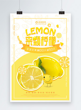 可爱清新底纹新鲜水果清新柠檬海报模板