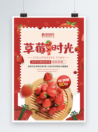 黄邮票草莓时光新鲜水果下午茶海报模板