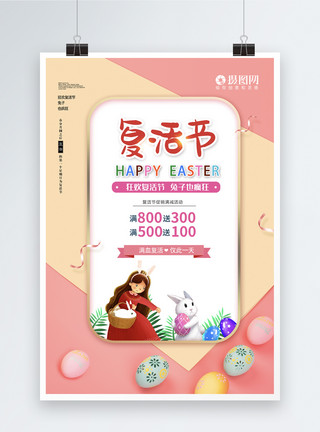 手绘彩蛋粉色复活节促销海报模板