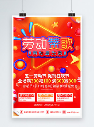 五一劳动赞歌劳动节节日促销海报模板