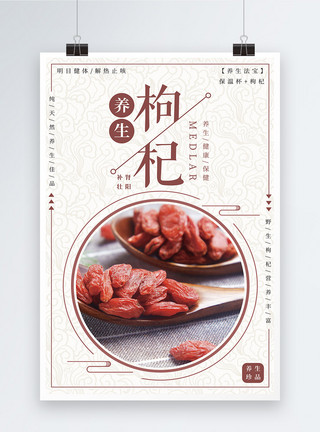 枸杞红枣茶养生食品枸杞海报模板