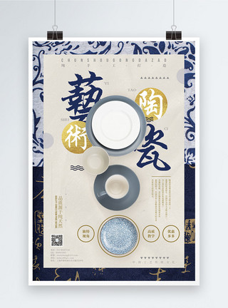 景泰蓝工艺陶瓷艺术培训海报模板