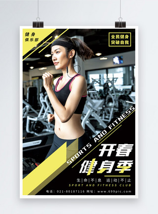 健身房女开春健身季运动健身海报模板