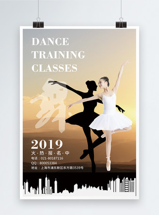 跳芭蕾图片蕾舞蹈培训海报模板