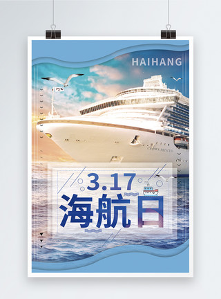 黄金游轮3.17航海日节日海报模板