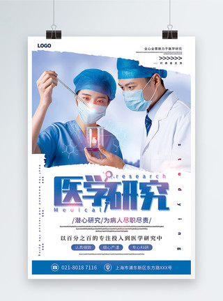 实验室提取蓝色简洁医学研究宣传海报模板