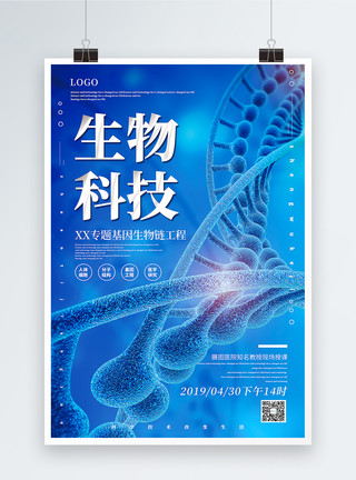 六边形结构蓝色简洁生物科技主题宣传海报模板