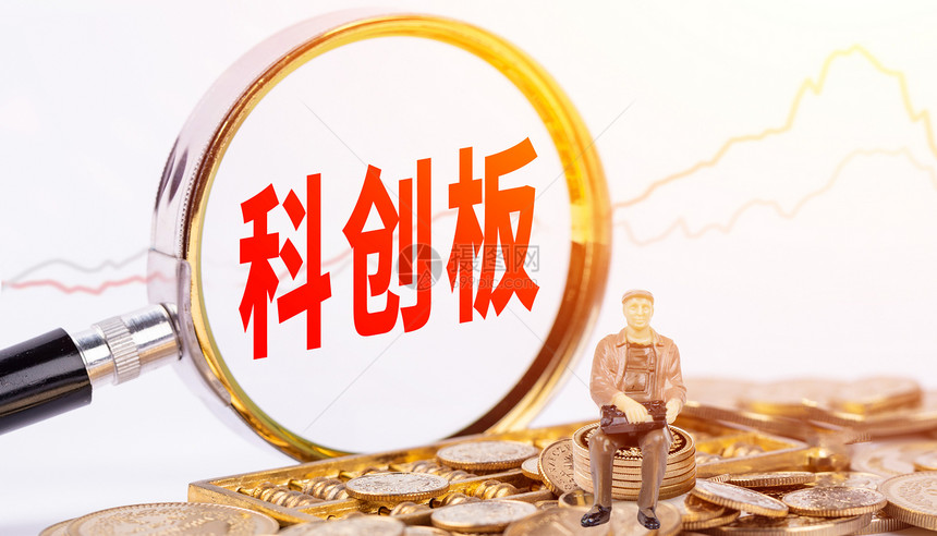 科创板图片