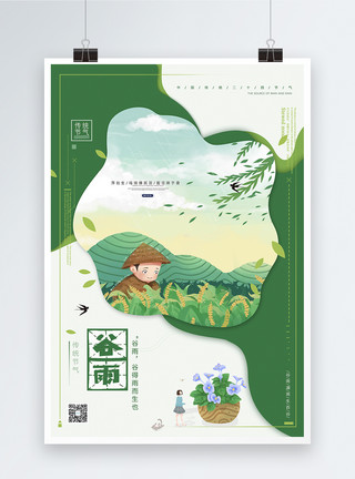 春暖花开季节创意简约中国风 传统二十四节气谷雨海报模板