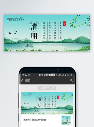 山水诗意清明节公众号封面配图模板