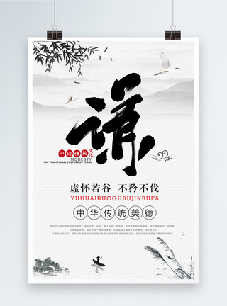 谦虚的中国风谦虚企业文化宣传海报模板