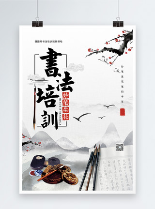 中式旗袍毛笔字中国风书法培训海报模板