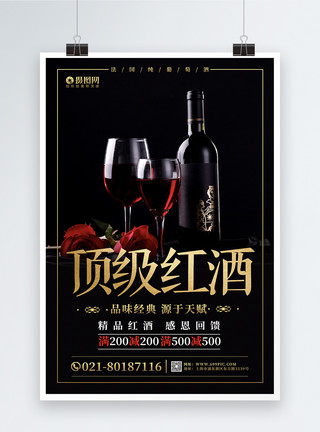 商务用酒顶级红酒黑色海报模板