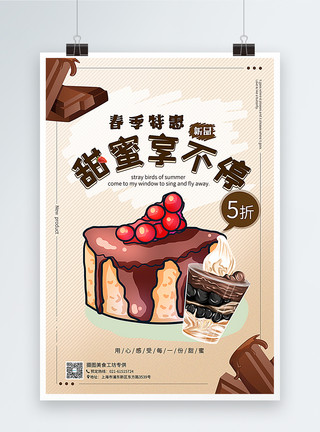 巧克力樱桃慕斯巧克力慕斯蛋糕促销海报模板