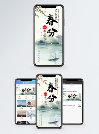 中国风水墨山水图片免费下载春分节气手机海报配图模板