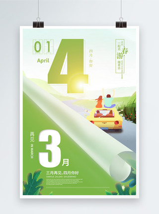 简约中国风花朵清新四月你好海报模板