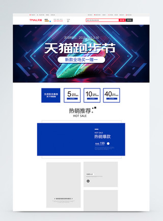 运动装跑步者天猫跑步节运动商品促销淘宝首页模板