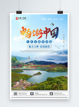 旅游公司西双版纳景点云南大理旅游海报模板