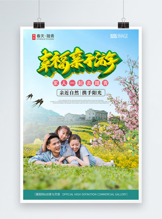 一家人在郊外野营游玩油菜花景区幸福亲子游海报模板