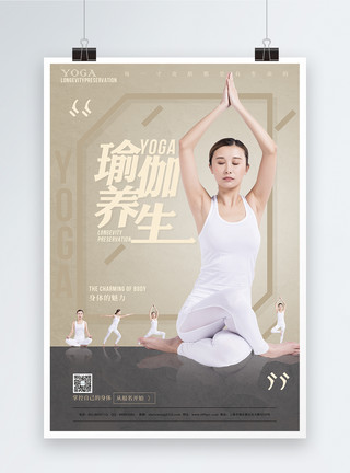 莱美运动简约瑜伽养生海报模板