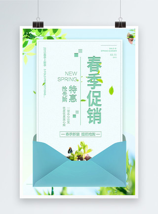 春季特惠促销海报清新春季促销活动海报模板